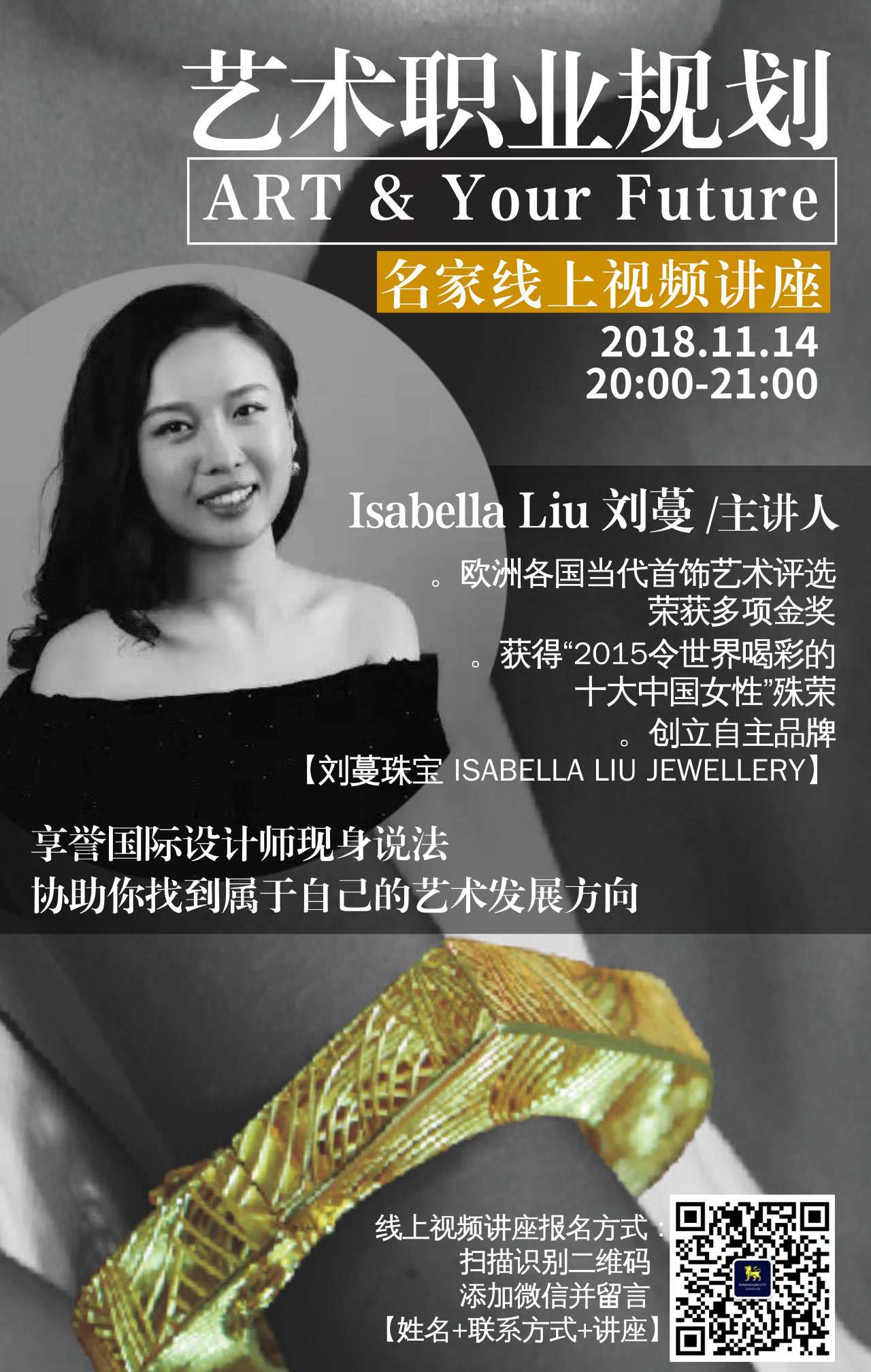 看直播|学艺术怎样找出路?珠宝界奥斯卡华人设计师教你闯出自己的天地