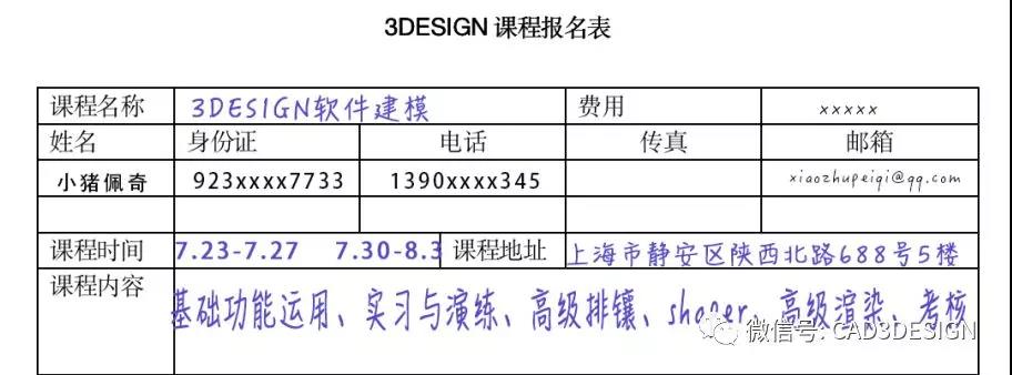 3DESIGN课程报名表