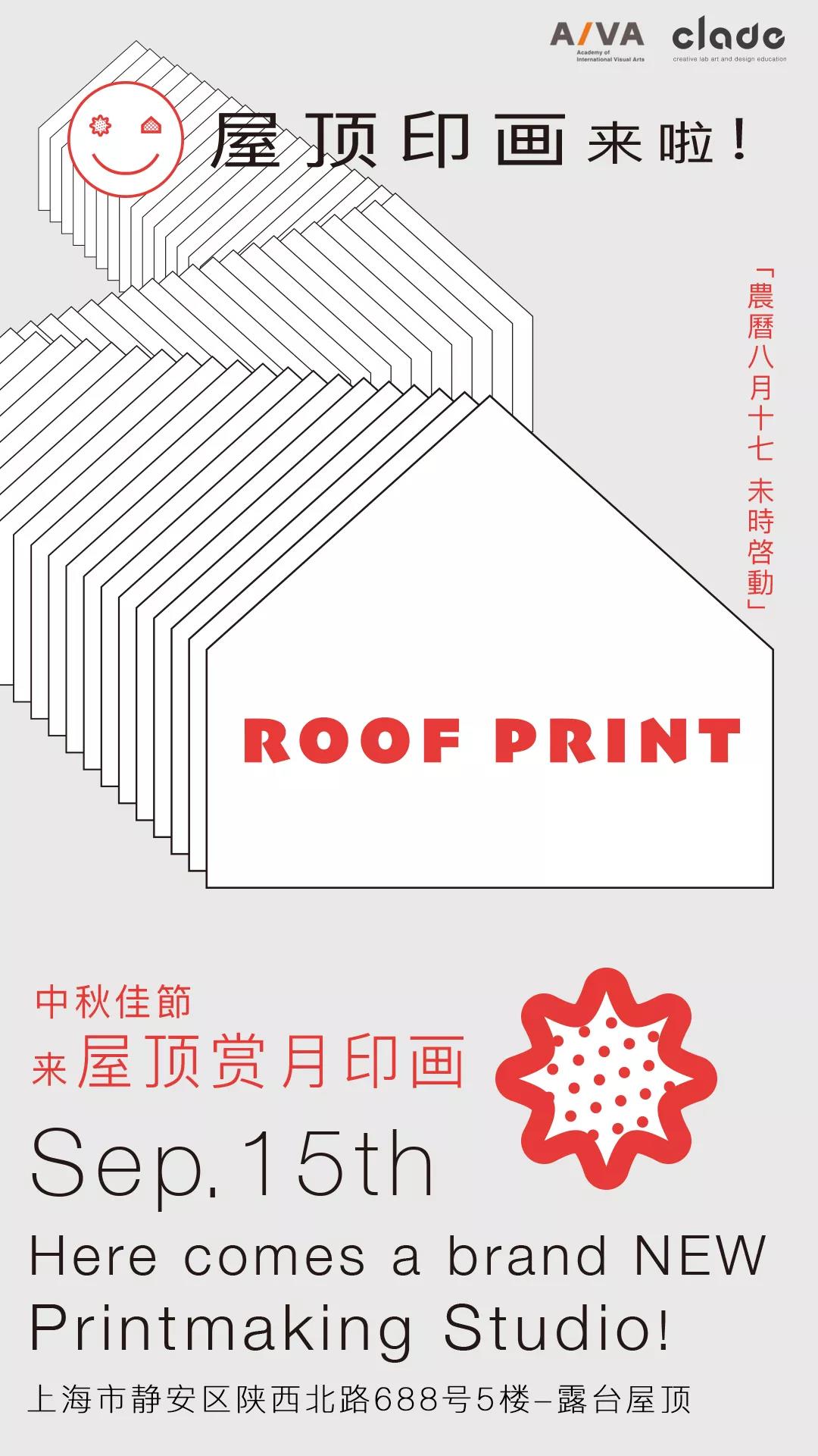 版画工作室“ROOF PRINT屋顶印画”的成立