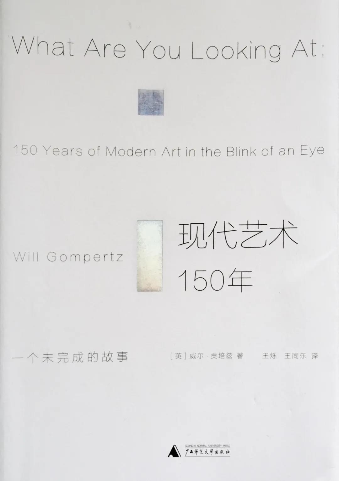《现代艺术150年》