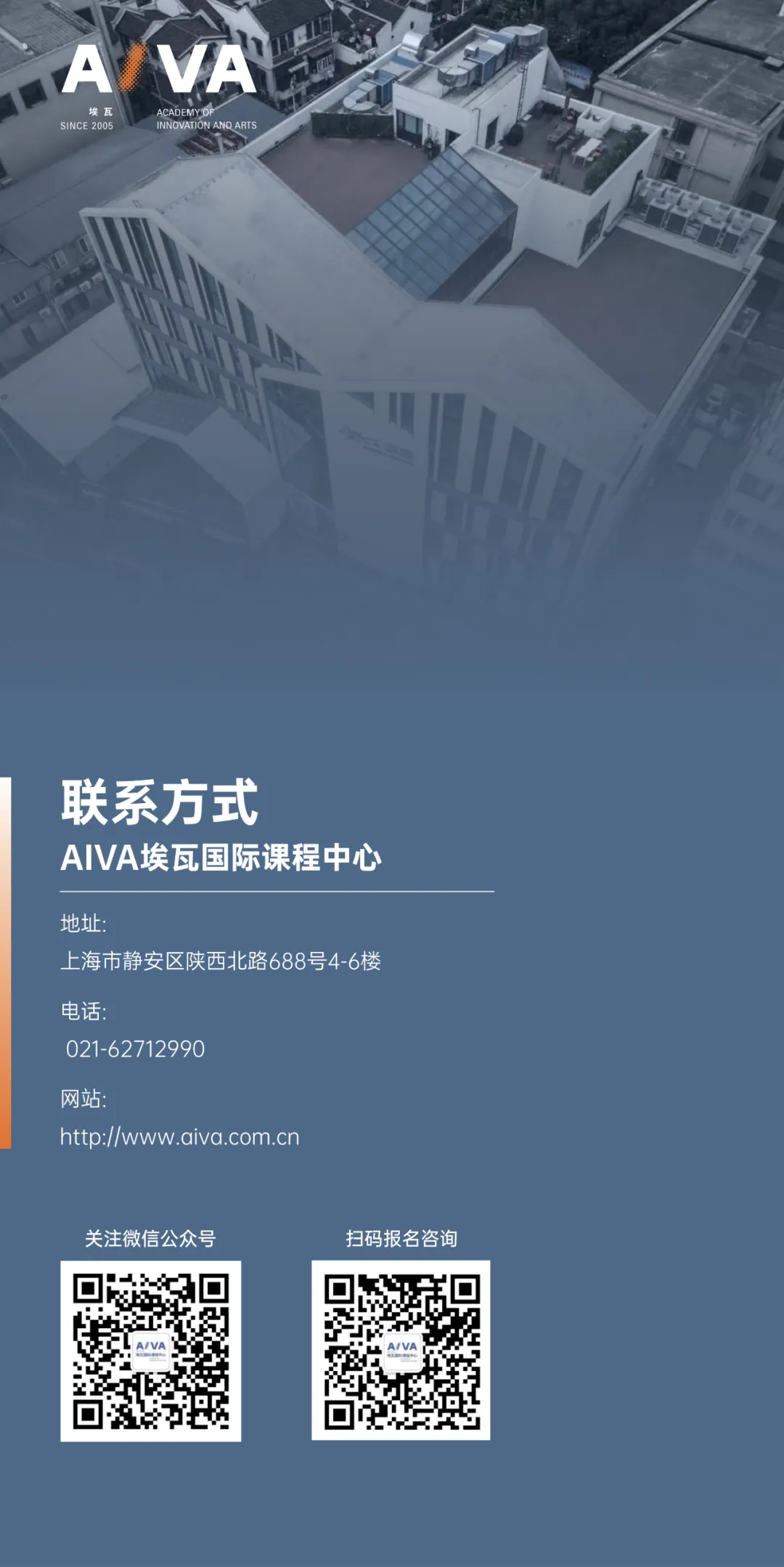 AIVA国际课程中心