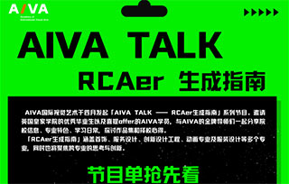 AIVA TALK | RCAer生成指南来了！节目单抢先看