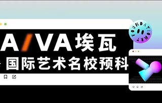 抢先预注册 | 提前锁定2025艺术名校直录名额