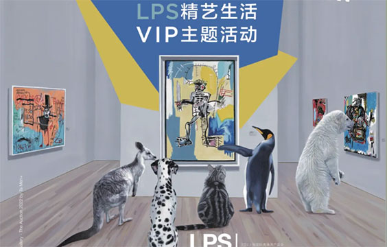 活动预约｜LPSxAIVA高端房产盛会VIP尊享活动 –精艺生活