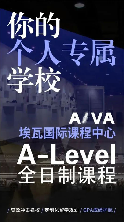 A-Level全日制课程